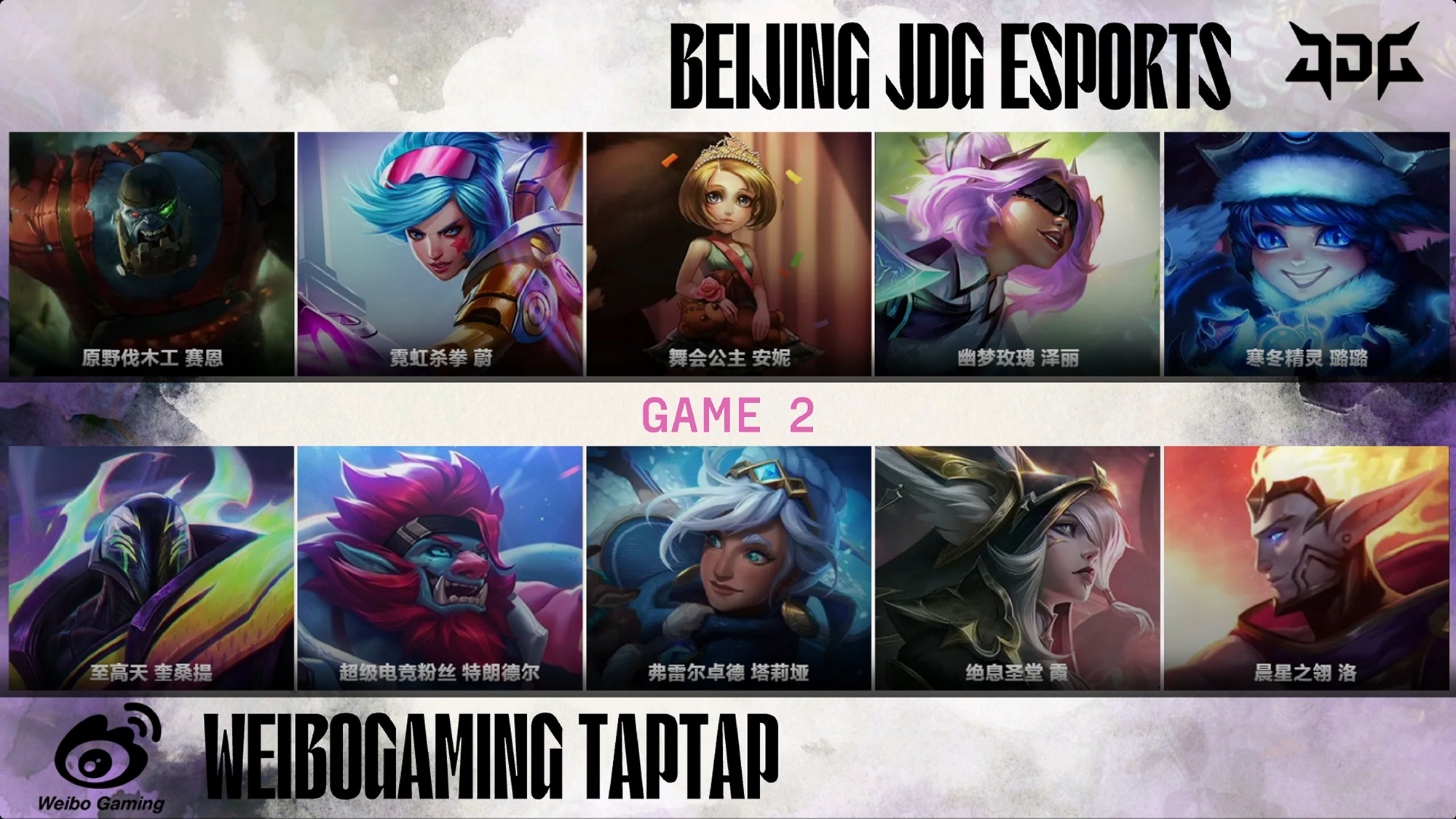 LPL第二阶段季后赛：微博很烂！ WBG与五场比赛逆转JDG