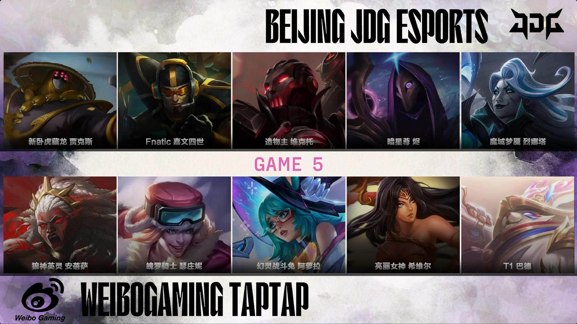 LPL第二阶段季后赛：微博很烂！ WBG与五场比赛逆转JDG